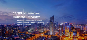 恭喜杭州畅普自动化技术有限公司官网上线